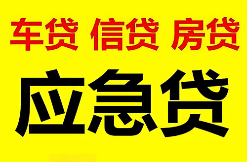 郴州纯私人放款联系方式-郴州24小时私人上门放款-郴州应急贷款公司